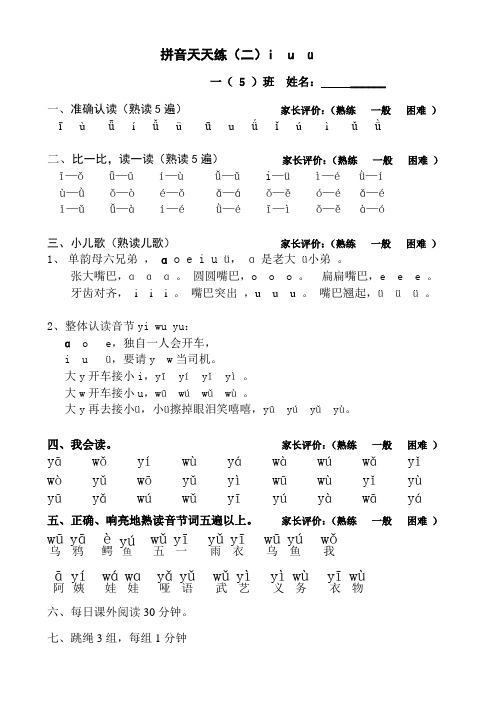 一年级上册语文作业9月30日iuvyw