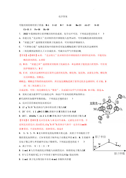 宁夏银川一中、云南省昆明市第一中学2023届高三联合考试一模理综化学答案