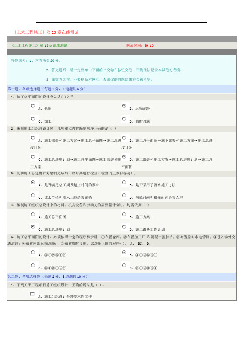 土木工程施工第十三章在线测试