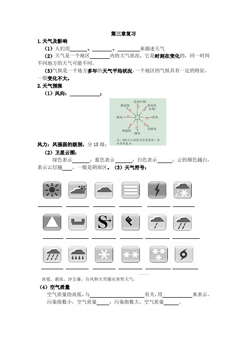 七年级上册地理第三章知识点