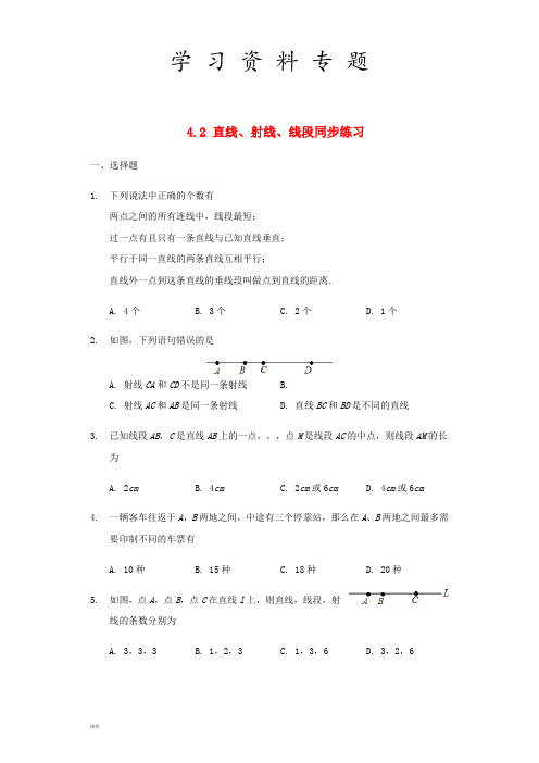 2019年七年级数学上册4.2直线、射线、线段同步练习(新版)新人教版