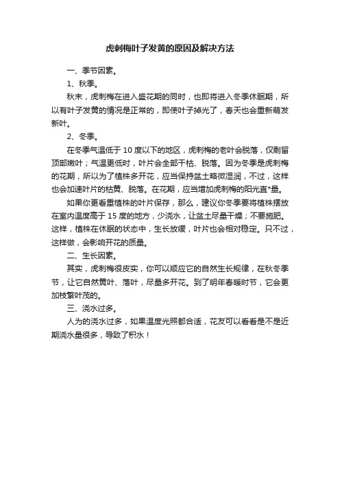 虎刺梅叶子发黄的原因及解决方法