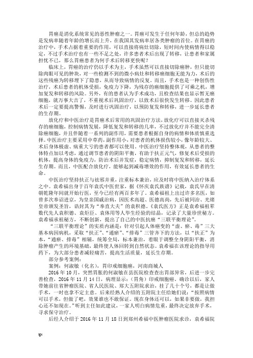 胃癌患者为何手术后转移更快