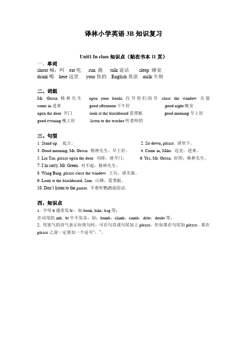 译林版小学英语3B知识点汇总