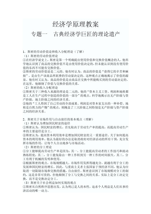 经济学原理教案