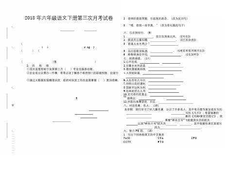 人教版2018年下学期六年级语文第三次月考试卷