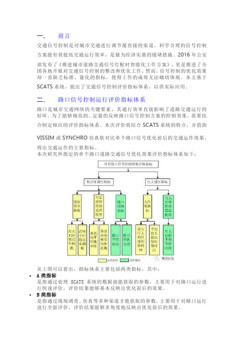 交通信号控制评价指标