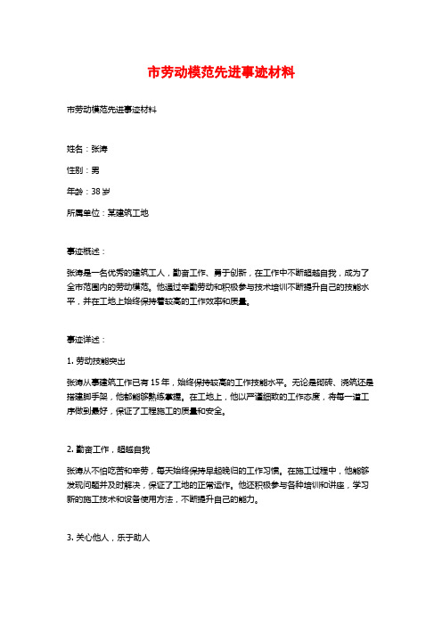 市劳动模范先进事迹材料 (2)