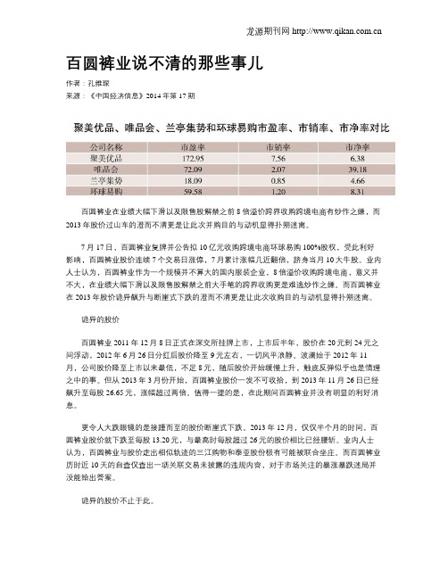 百圆裤业说不清的那些事儿
