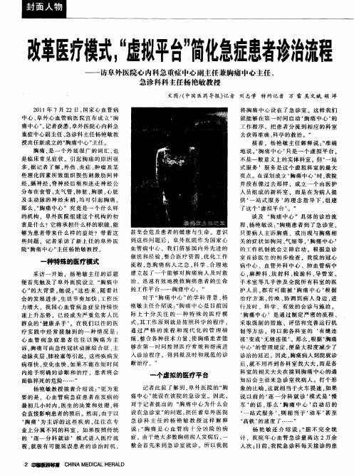 改革医疗模式,“虚拟平台”简化急症患者诊治流程——访阜外医院心内科急重症中心副主任兼胸痛中心主任