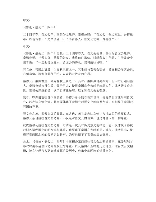 鲁公文言文翻译