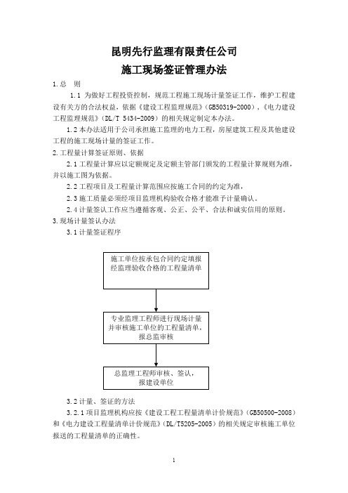 施工现场签证管理办法