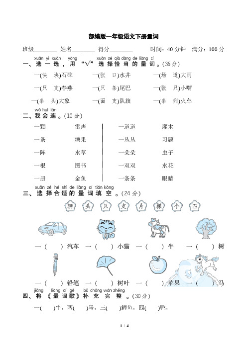 部编版一年级语文下册期末专项试卷  量词 附答案