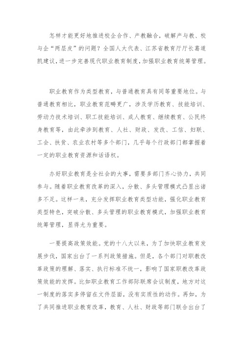 加快职业教育发展须整合力量、统筹管理