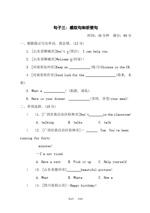 外研版六年级英语小升初测试卷 句子三 感叹句和祈使句