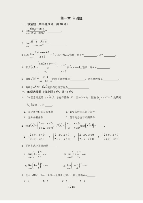 高等数学练习题附答案