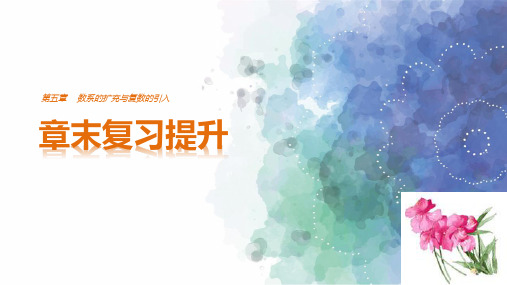北师大版数学高二课件 第五章 章末复习提升