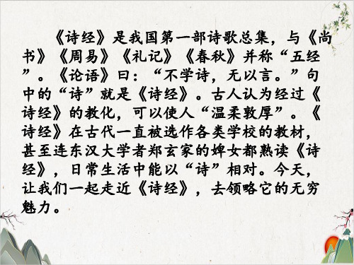 《诗经》二首ppt—部编版八年级语文下册【最新版】-