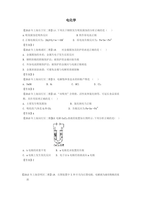 上海市各区2018年中考化学二模试题分类汇编 电化学试题