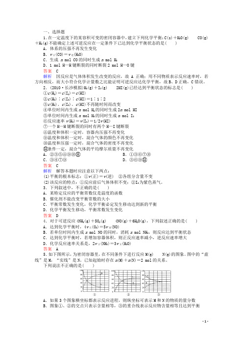 河北省行唐县第一中学高三化学调研复习 72课时作业