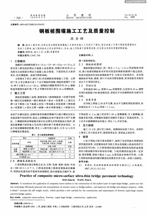 钢板桩围堰施工工艺及质量控制