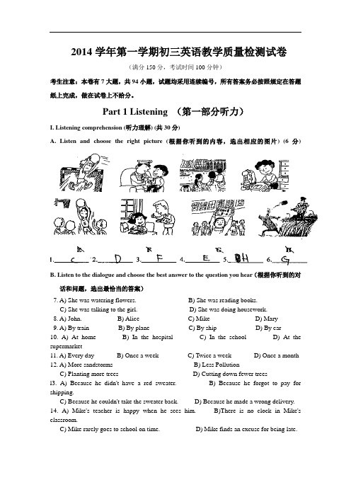 【初中英语】上海市长宁区2014学年第一学期初三英语教学质量检测试卷 人教版