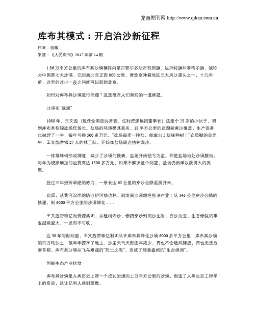 库布其模式：开启治沙新征程