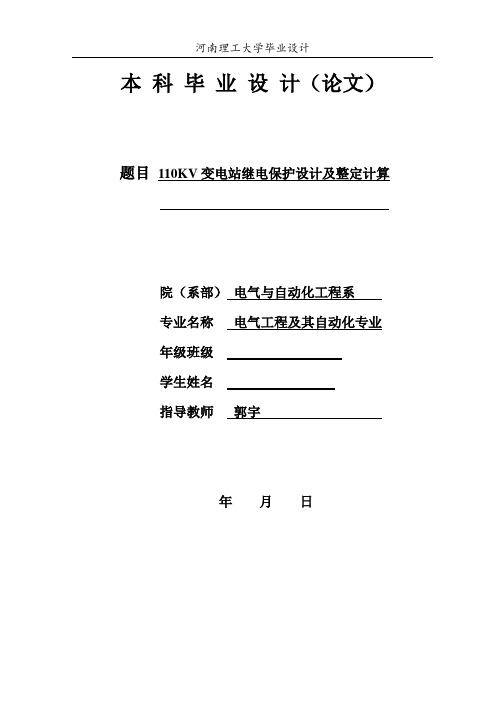 河南理工大学电气毕设