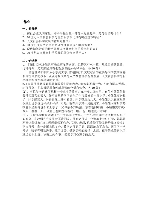 社会科学作业