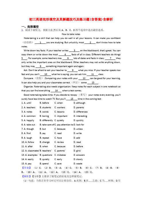 初三英语完形填空及其解题技巧及练习题(含答案)含解析