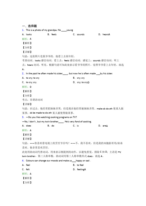 鲁教版初一英语常用语法知识——动词时态经典测试题(含答案解析)