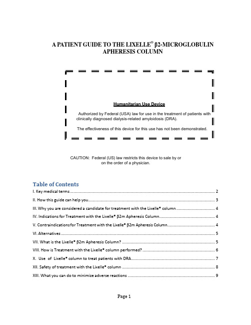 Lixelle β2-微球蛋白分离柱患者指南说明书
