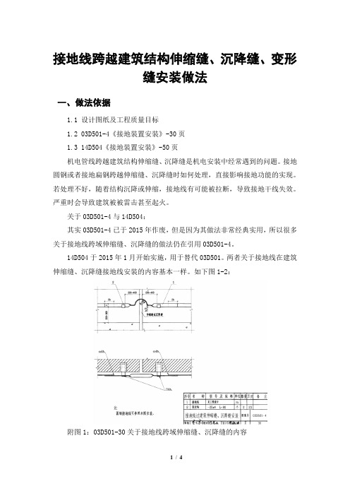 接地线跨越建筑结构伸缩缝、沉降缝、变形缝安装做法