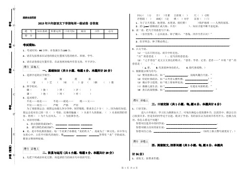 2019年六年级语文下学期每周一练试卷 含答案