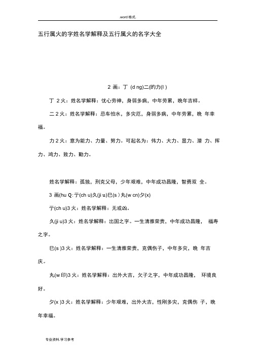 五行属火的字姓名学解释与五行属火的名字大