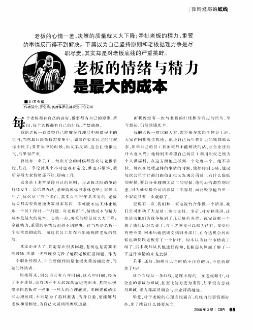 老板的情绪与精力是最大的成本