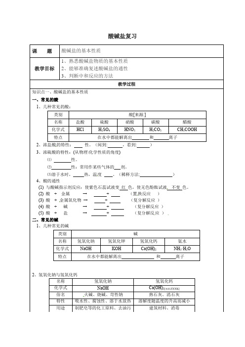 第一章酸碱盐复习专题讲义---浙教版科学九年级上册