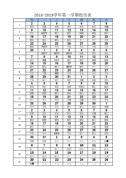 2018下学期校历表