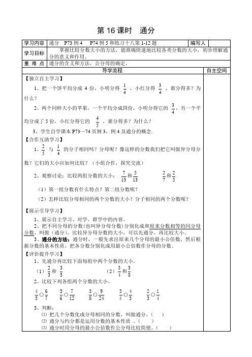 最新人教版小学五年级数学下册《通分》导学案