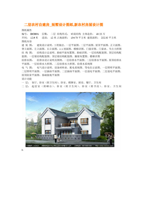 二层农村自建房别墅设计图纸新农村房屋设计图