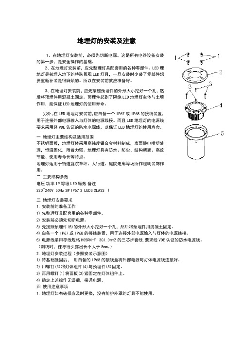 (完整版)地埋灯安装方式