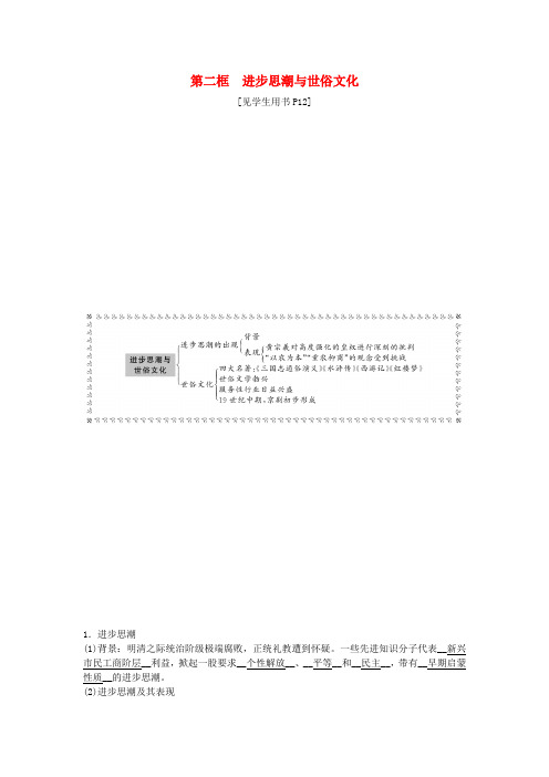 2020春人教版八下历史与社会第五单元第二课明清文化的发展5.2.2进步思潮与世俗文化同步练习含解析