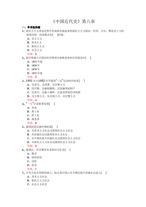 《中国近代史》第八章
