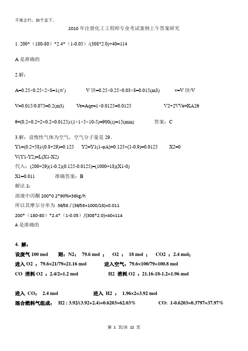 注册化工工程师专业考试案例上下午完整答案