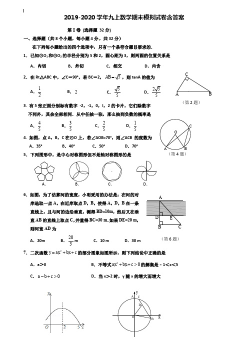 【40套试卷合集】河南省上蔡县第一初级中学2019-2020学年数学九上期末模拟试卷含答案