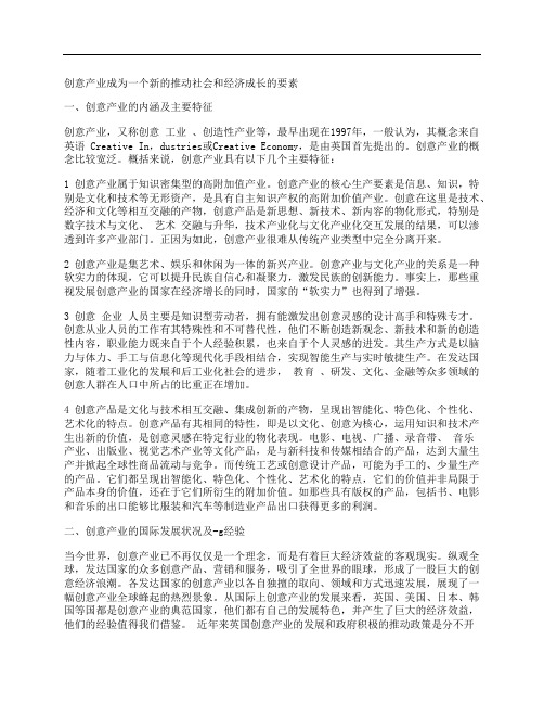 [创意,产业,成为一个]创意产业成为一个新的推动社会和经济成长的要素