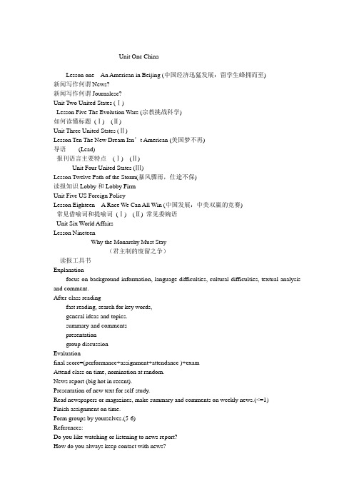 英美报刊选读考试材料