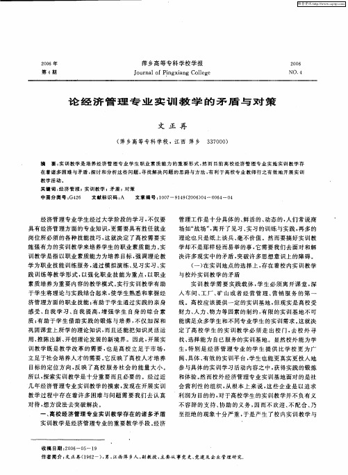 论经济管理专业实训教学的矛盾与对策
