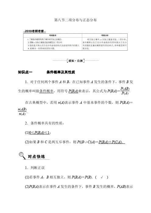 2020高考数学理科大一轮复习导学案：第十章 概率10.8 Word版含答案【KS5U 高考】