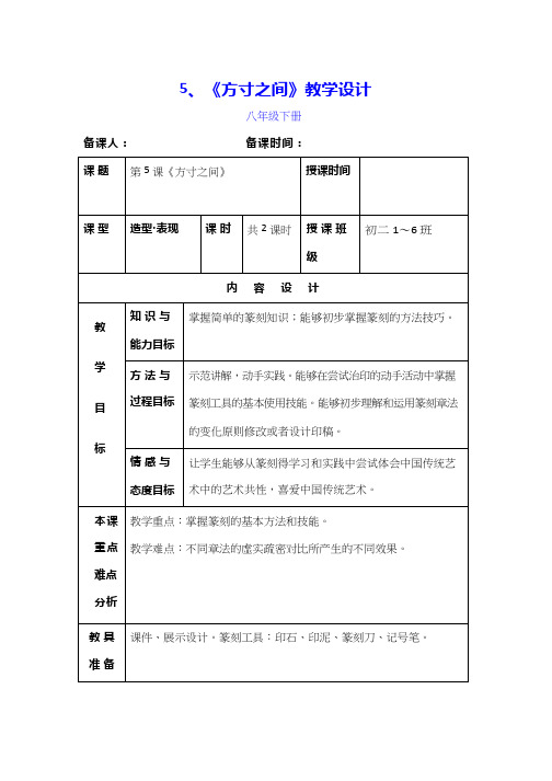 初中美术《方寸之间》优质教案、教学设计